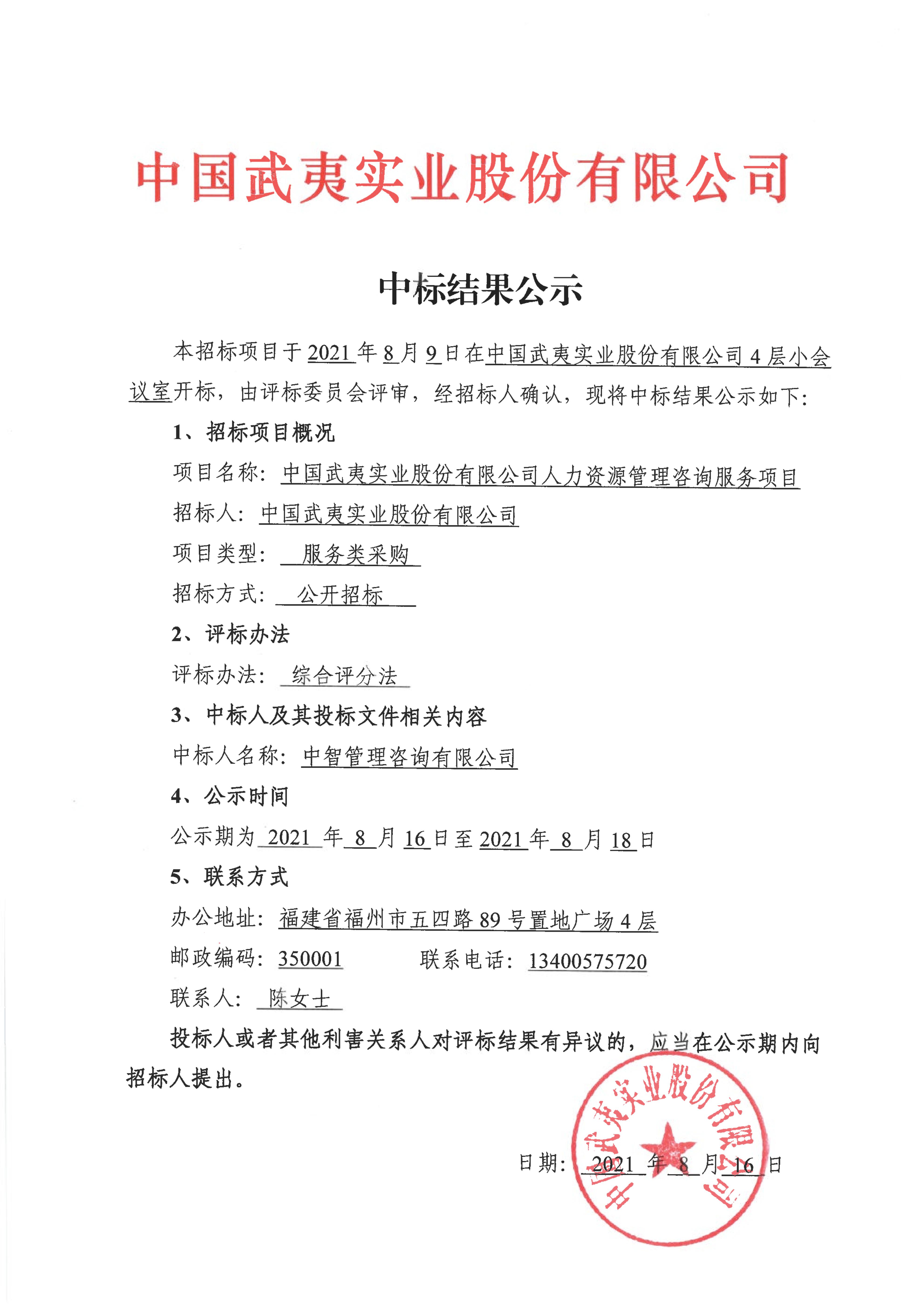 中標(biāo)結(jié)果公示_00.jpg